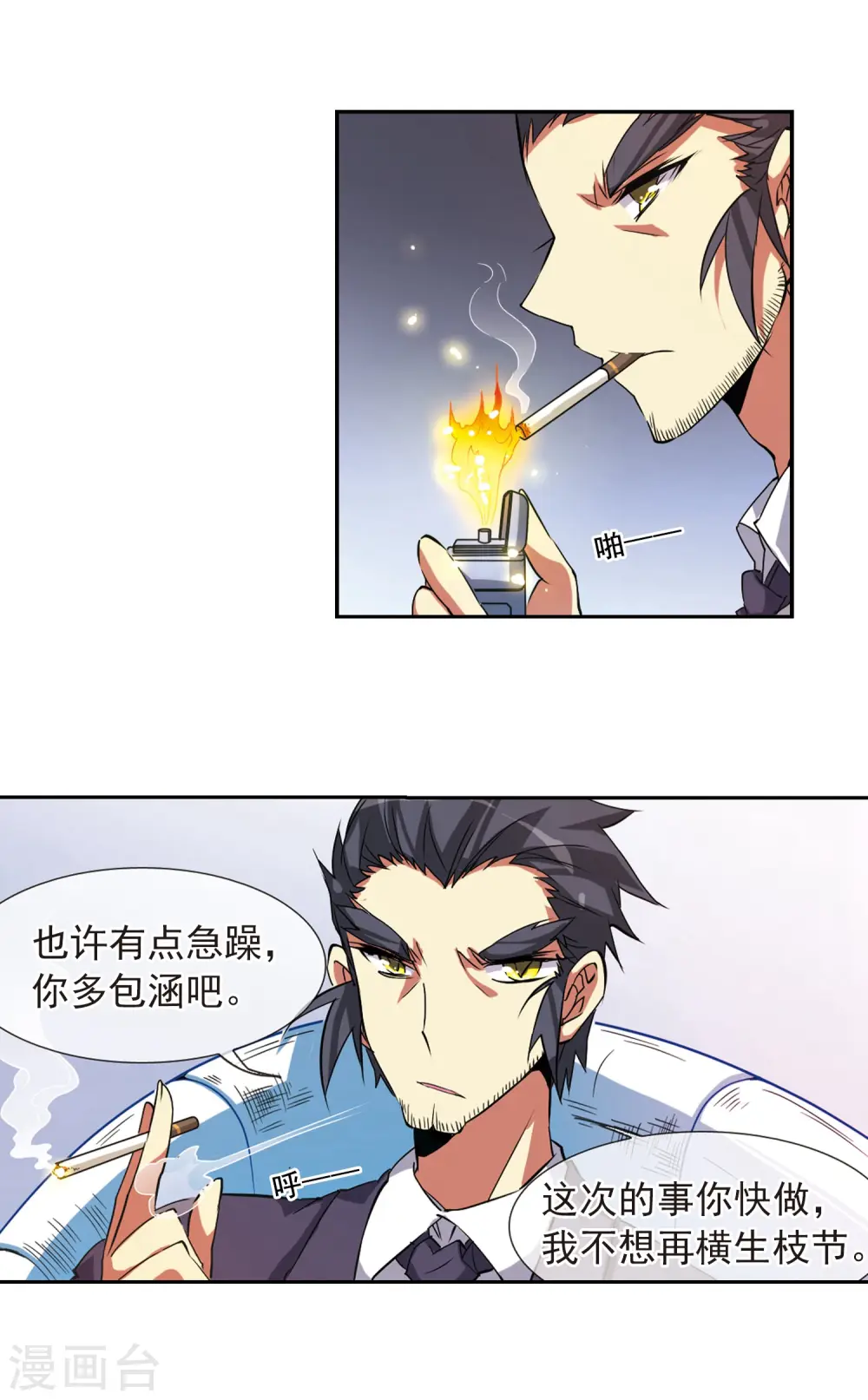 第71话 衬托 第5页