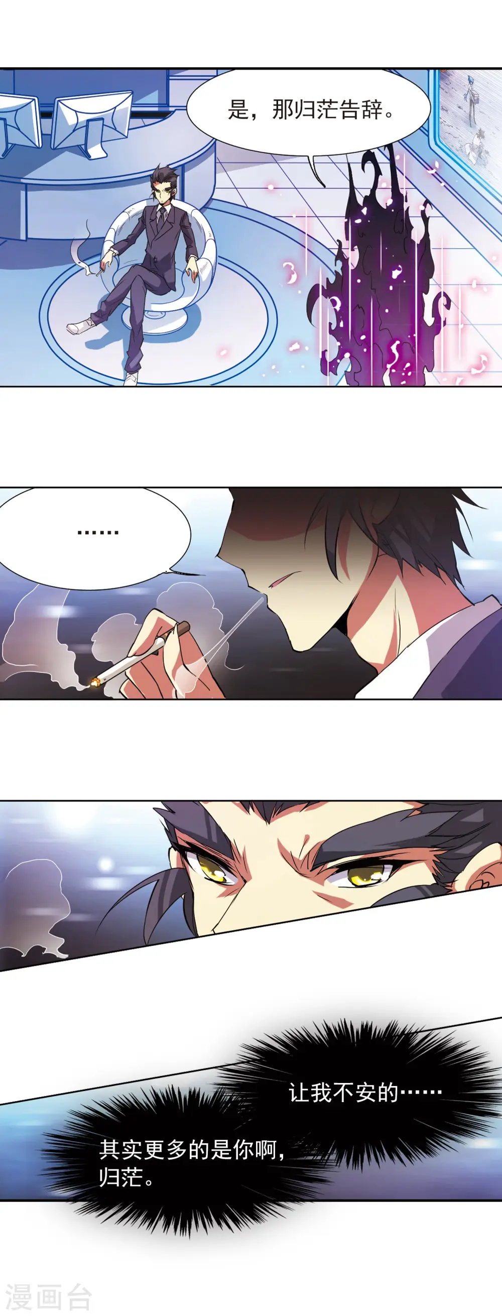 第71话 衬托 第6页