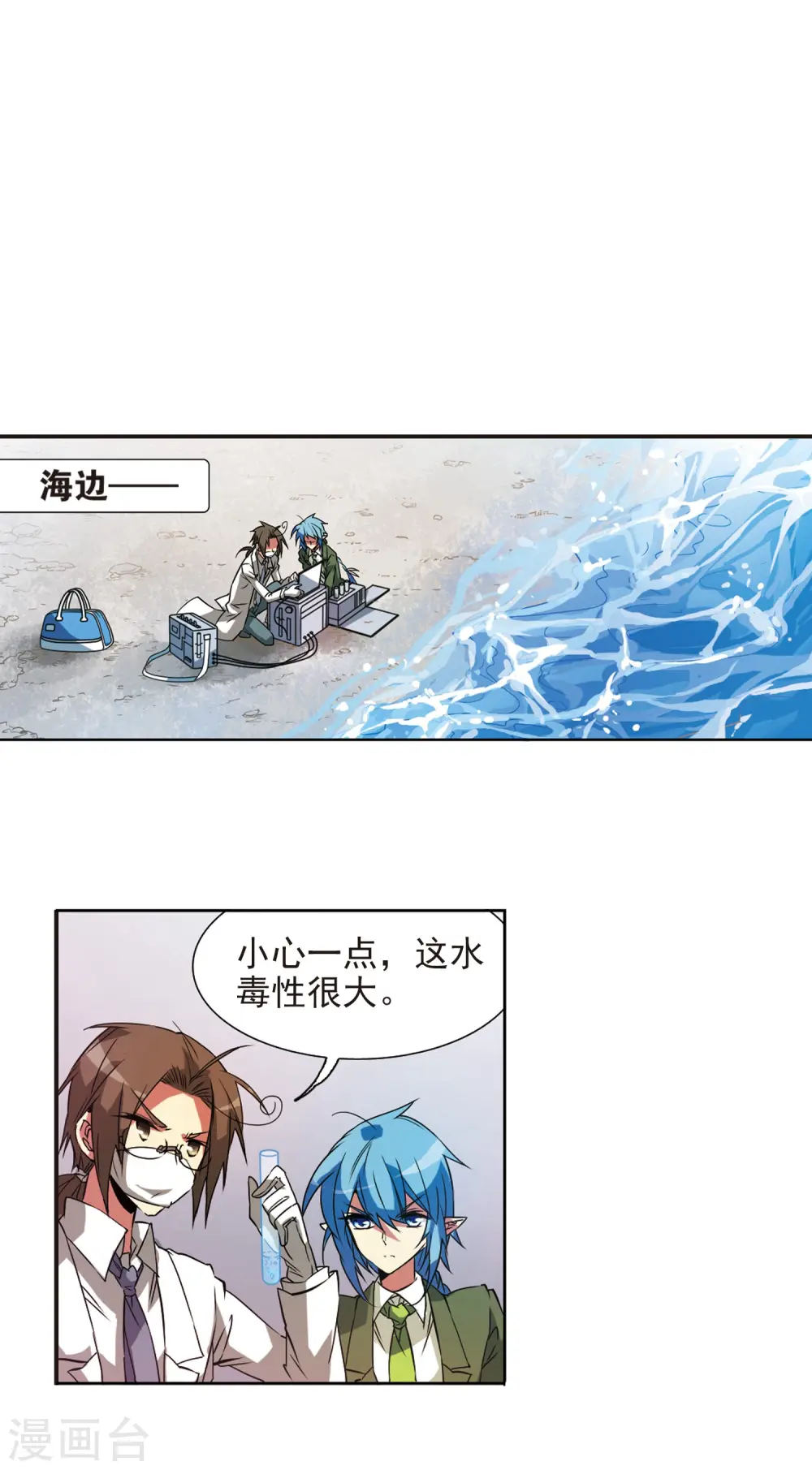 第71话 衬托 第7页