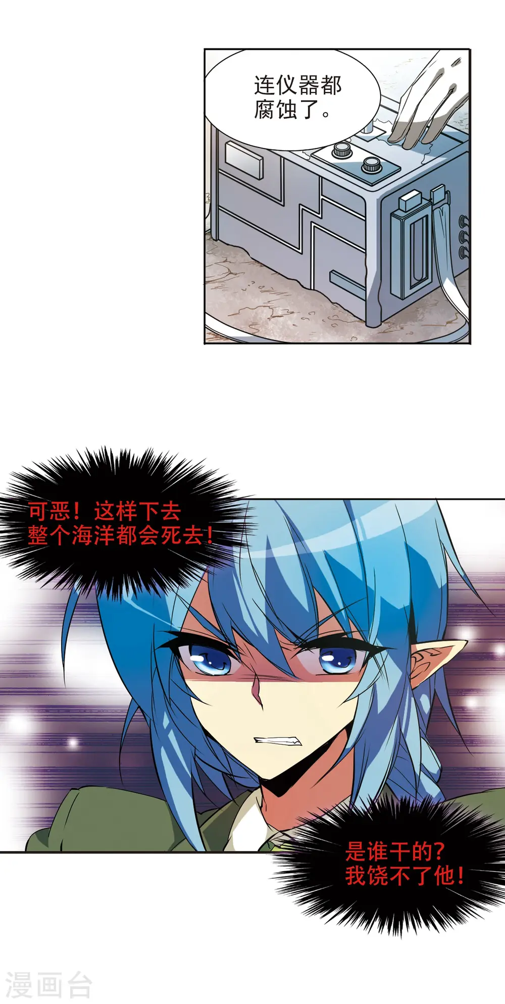 第71话 衬托 第8页