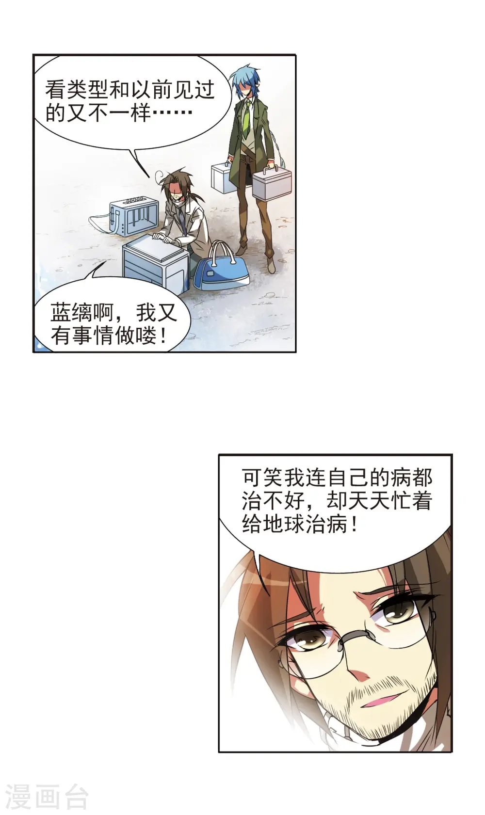 第71话 衬托 第9页