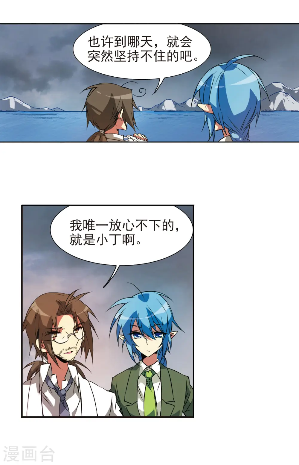 第71话 衬托 第10页