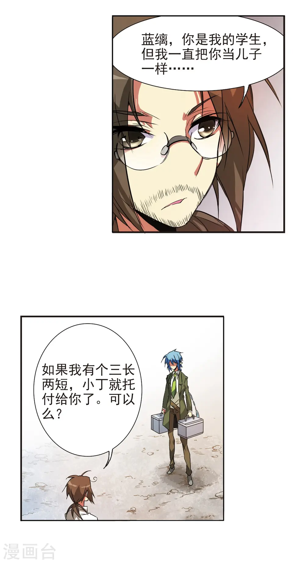 第71话 衬托 第11页