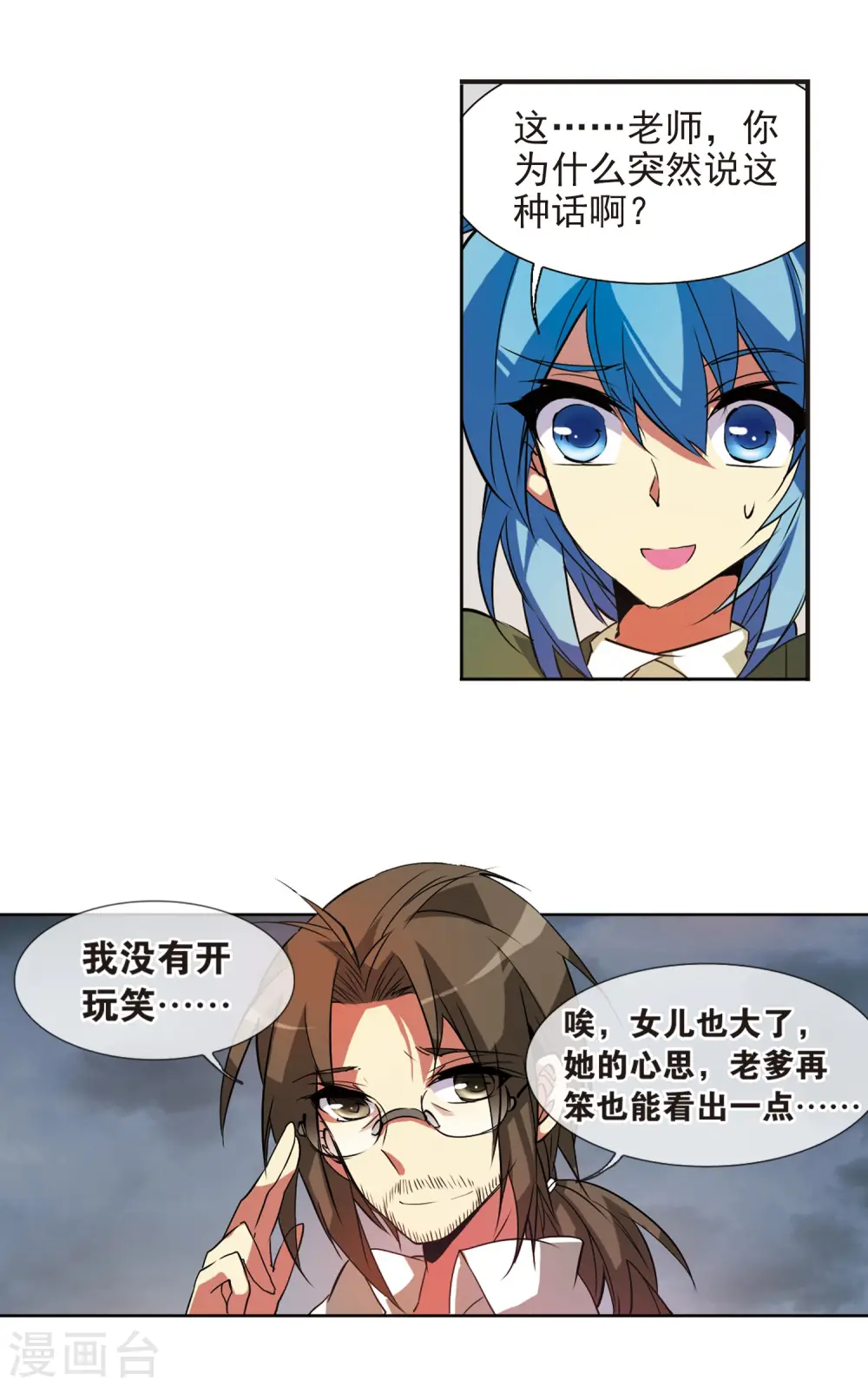 第71话 衬托 第12页