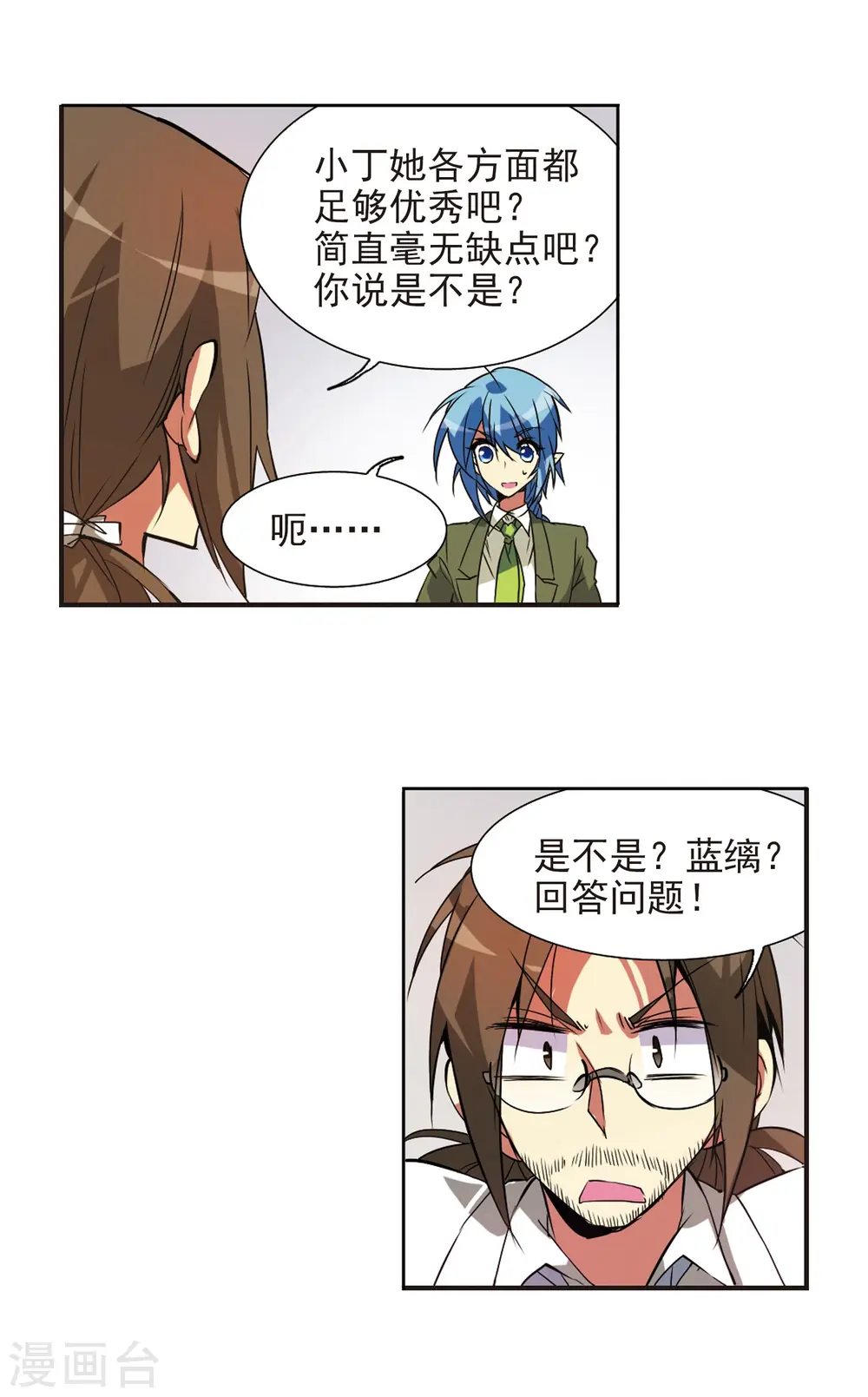 第71话 衬托 第13页
