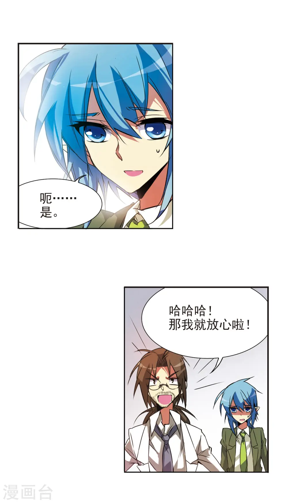 第71话 衬托 第14页