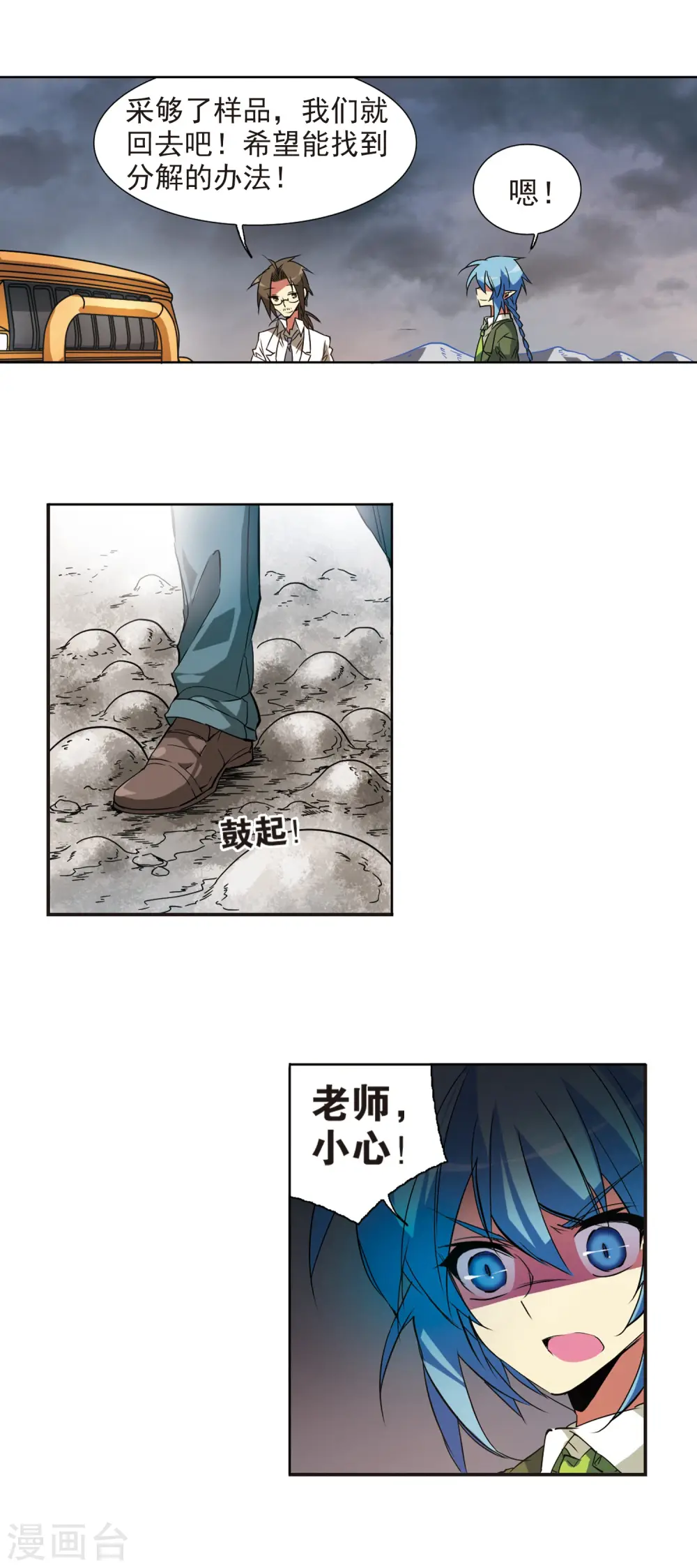 第71话 衬托 第15页