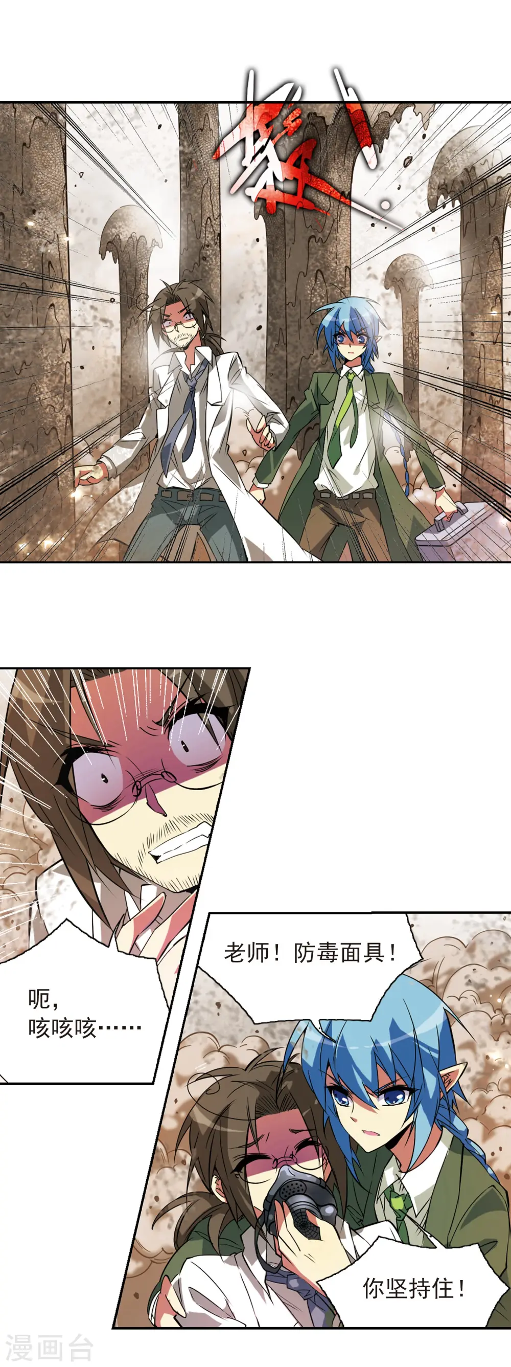 第71话 衬托 第16页