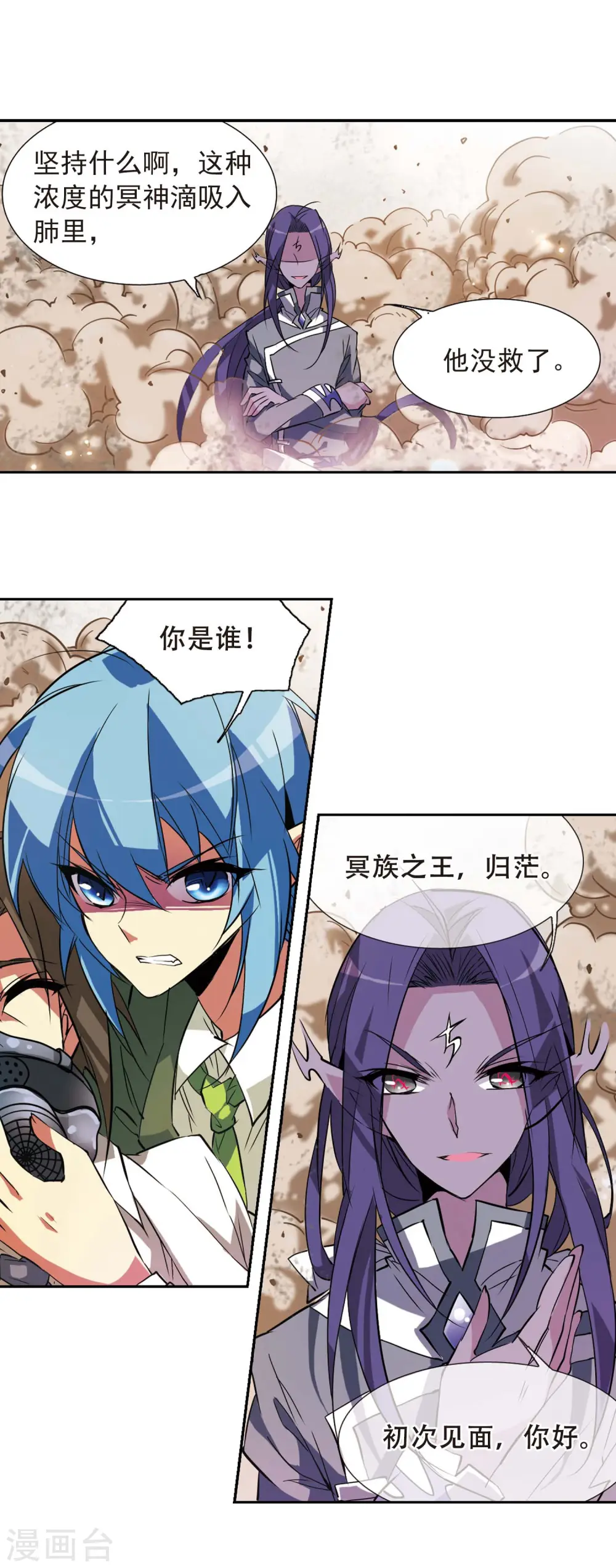 第71话 衬托 第17页