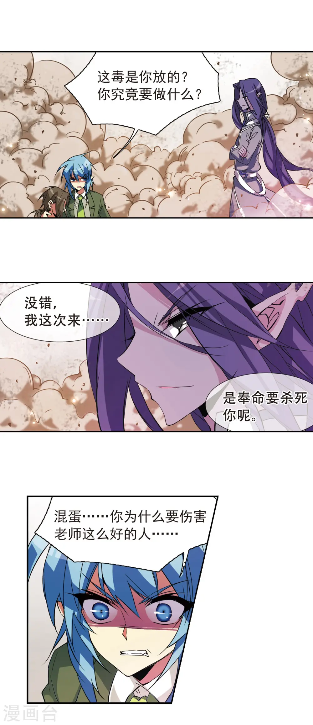 第71话 衬托 第18页