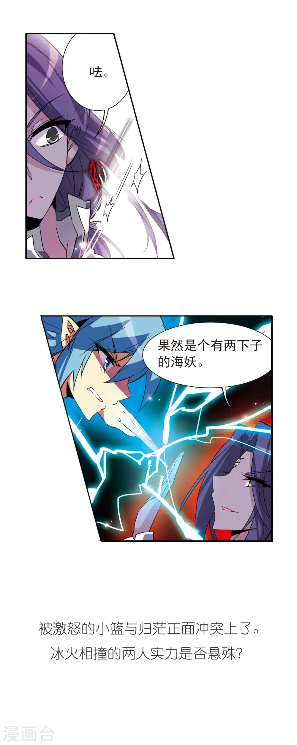 第71话 衬托 第20页