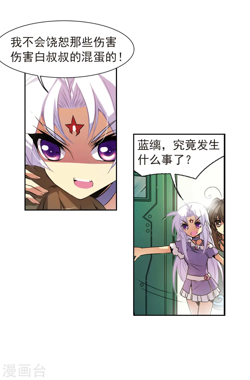 第79话 守护的不归路 第5页