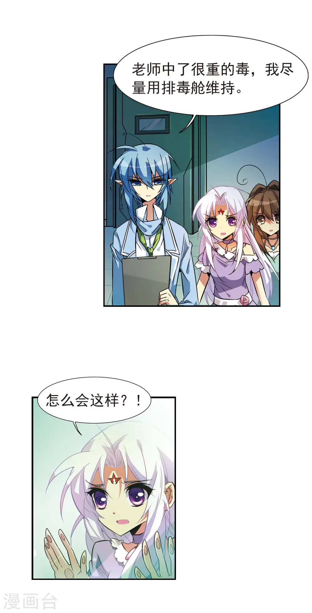 第79话 守护的不归路 第7页