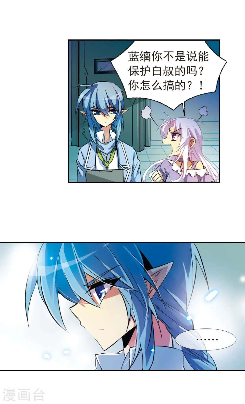 第79话 守护的不归路 第8页