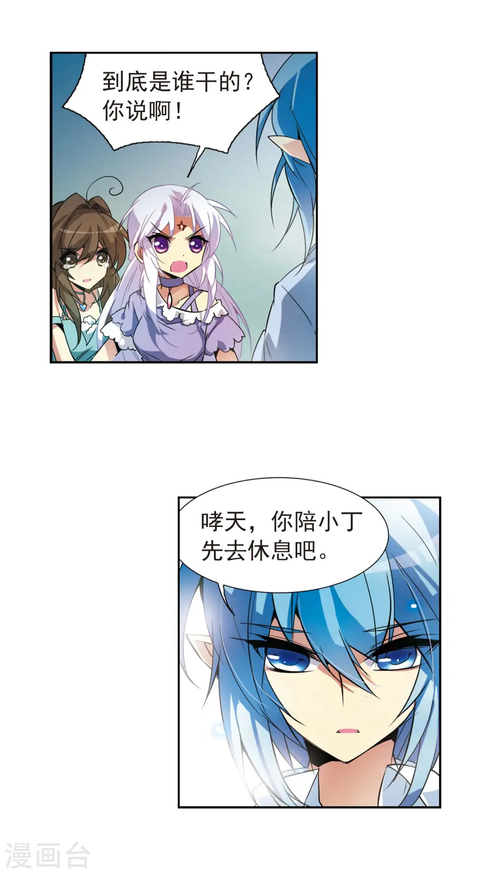 第79话 守护的不归路 第9页