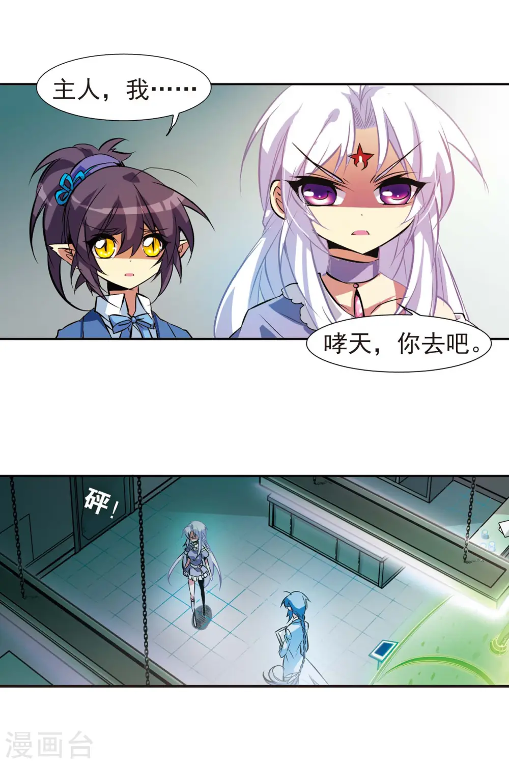 第79话 守护的不归路 第11页