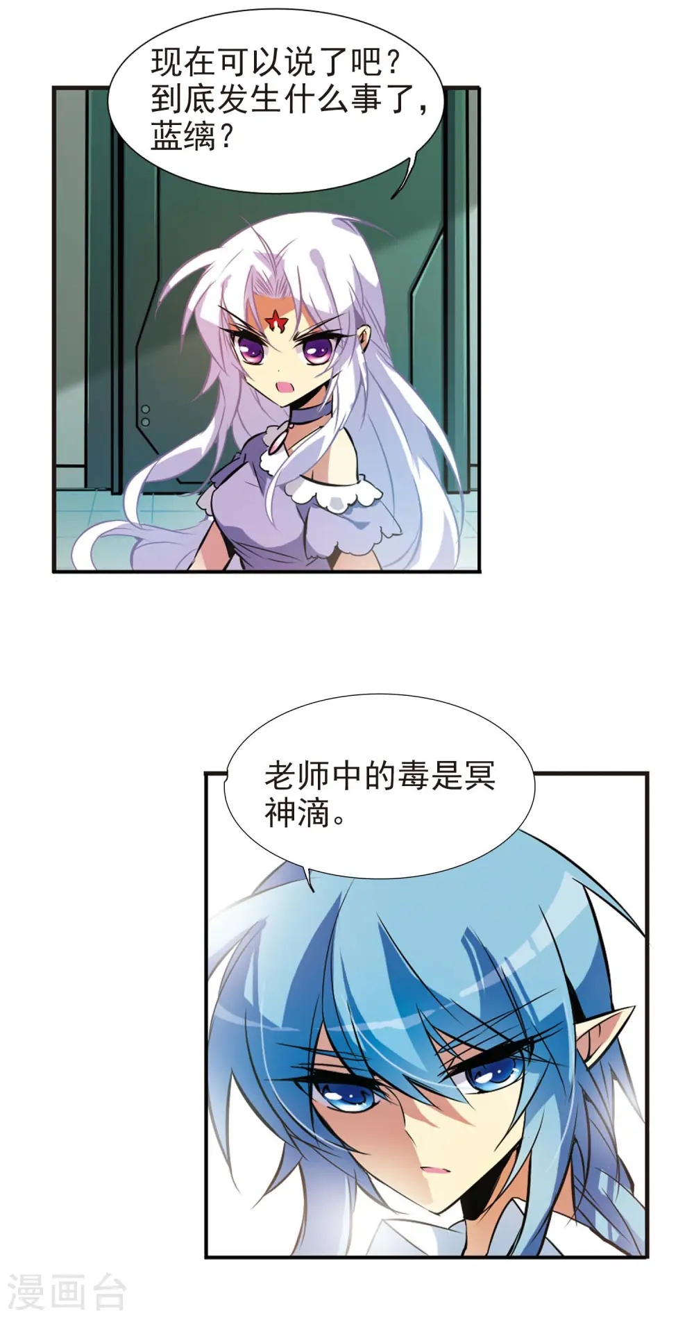 第79话 守护的不归路 第12页