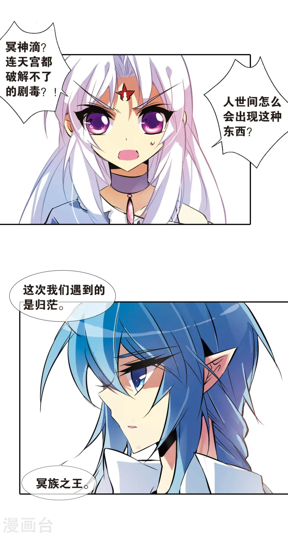 第79话 守护的不归路 第13页