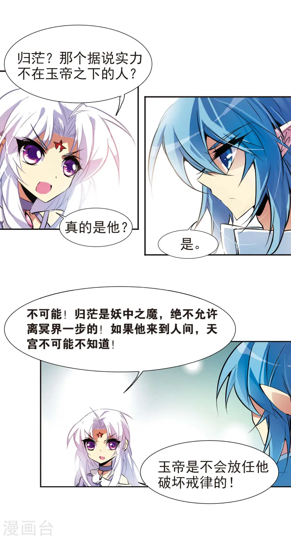 第79话 守护的不归路 第14页