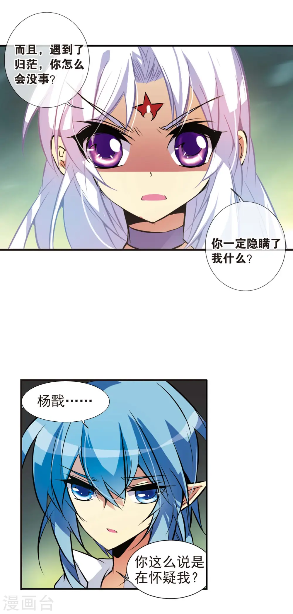 第79话 守护的不归路 第15页