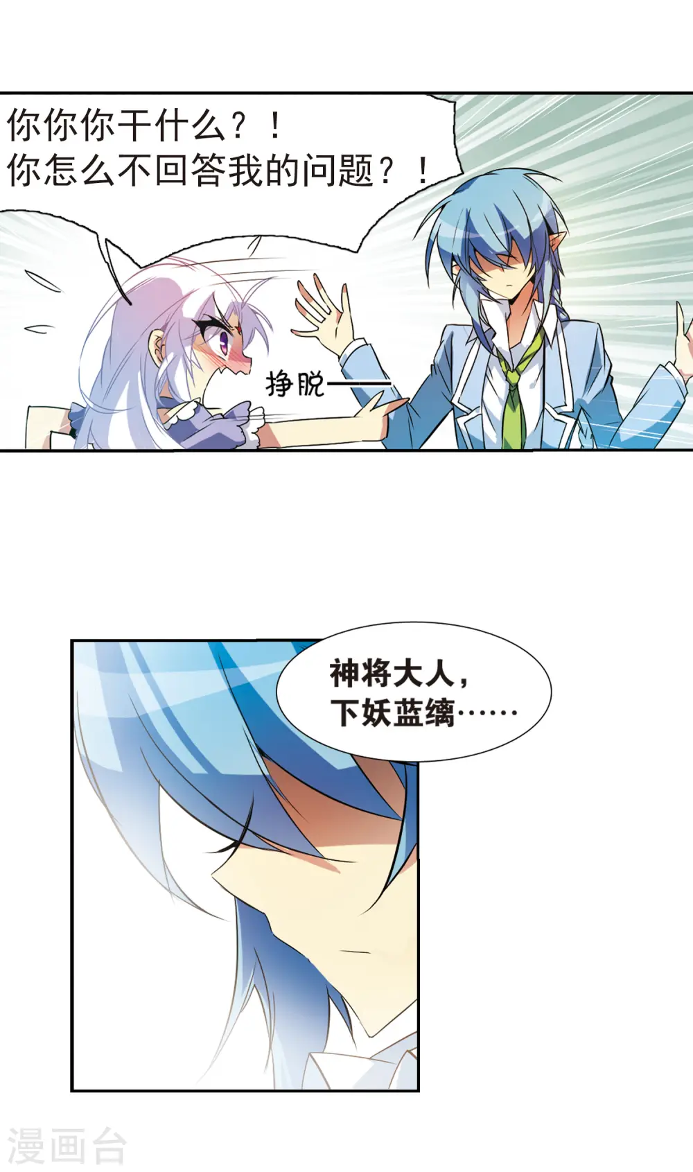 第79话 守护的不归路 第19页