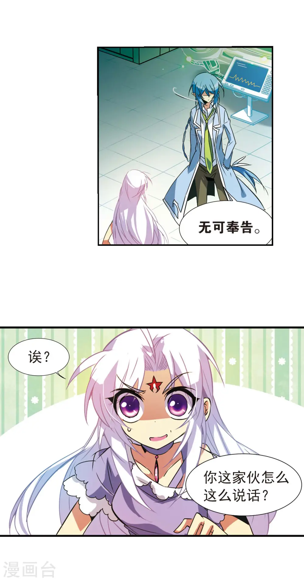 第79话 守护的不归路 第20页