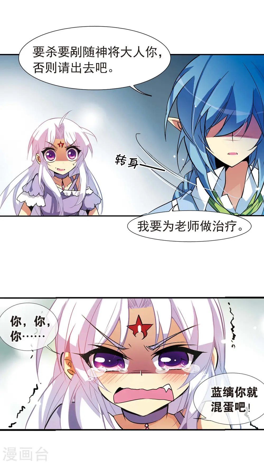 第79话 守护的不归路 第21页
