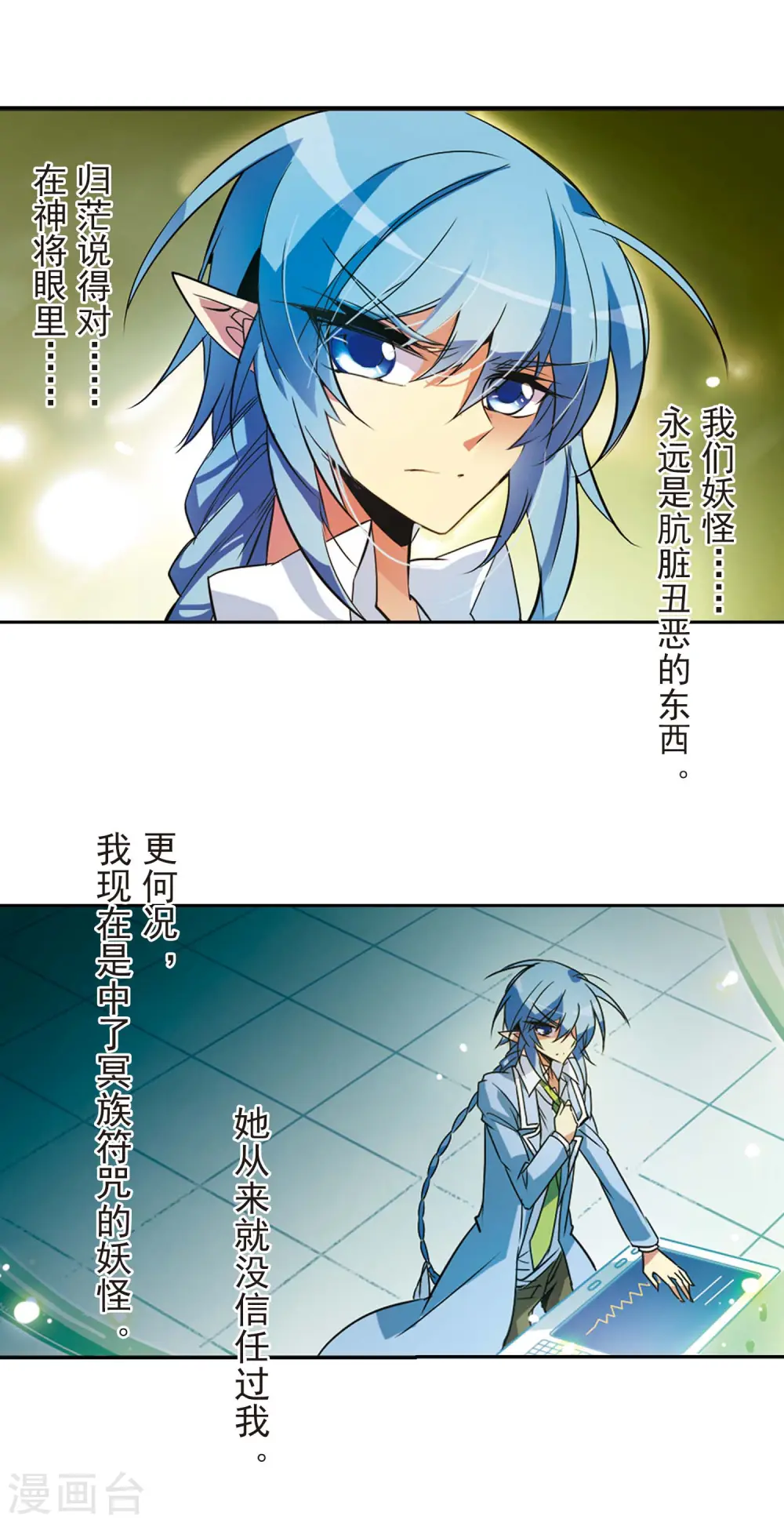 第79话 守护的不归路 第23页