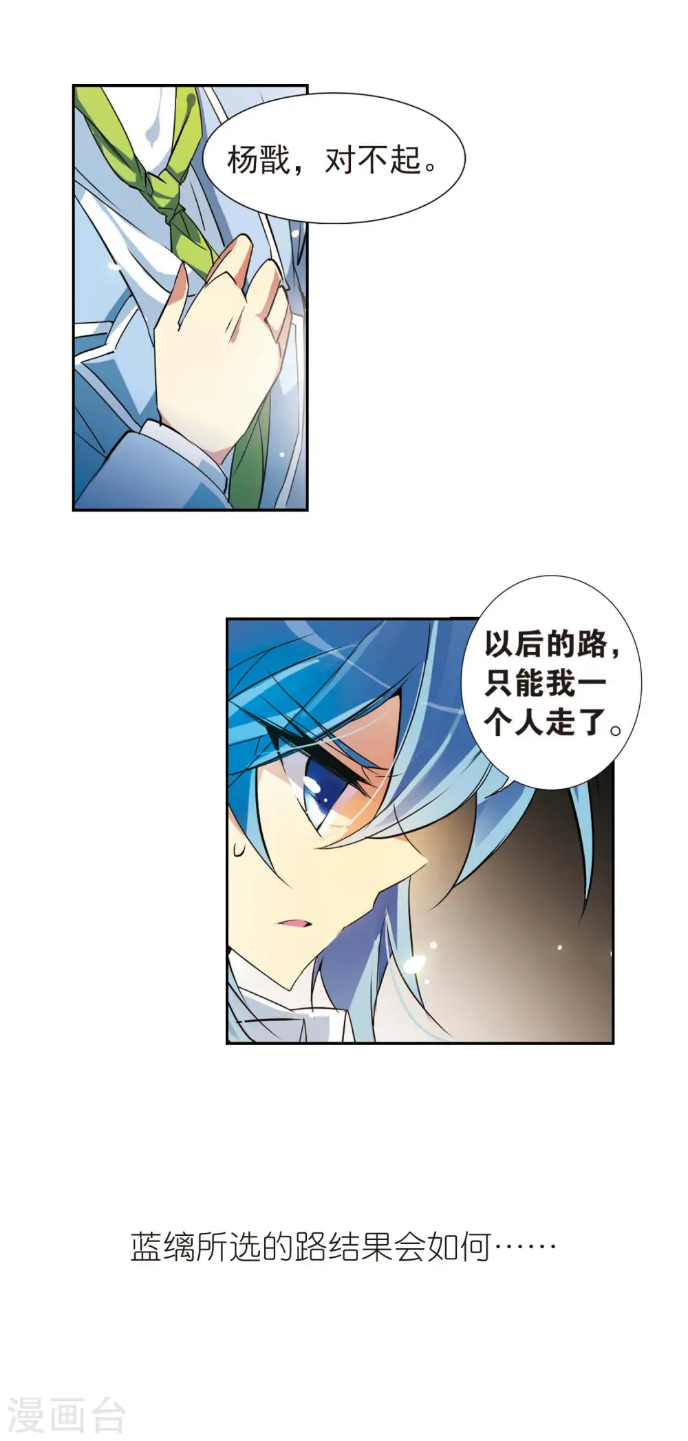 第79话 守护的不归路 第24页
