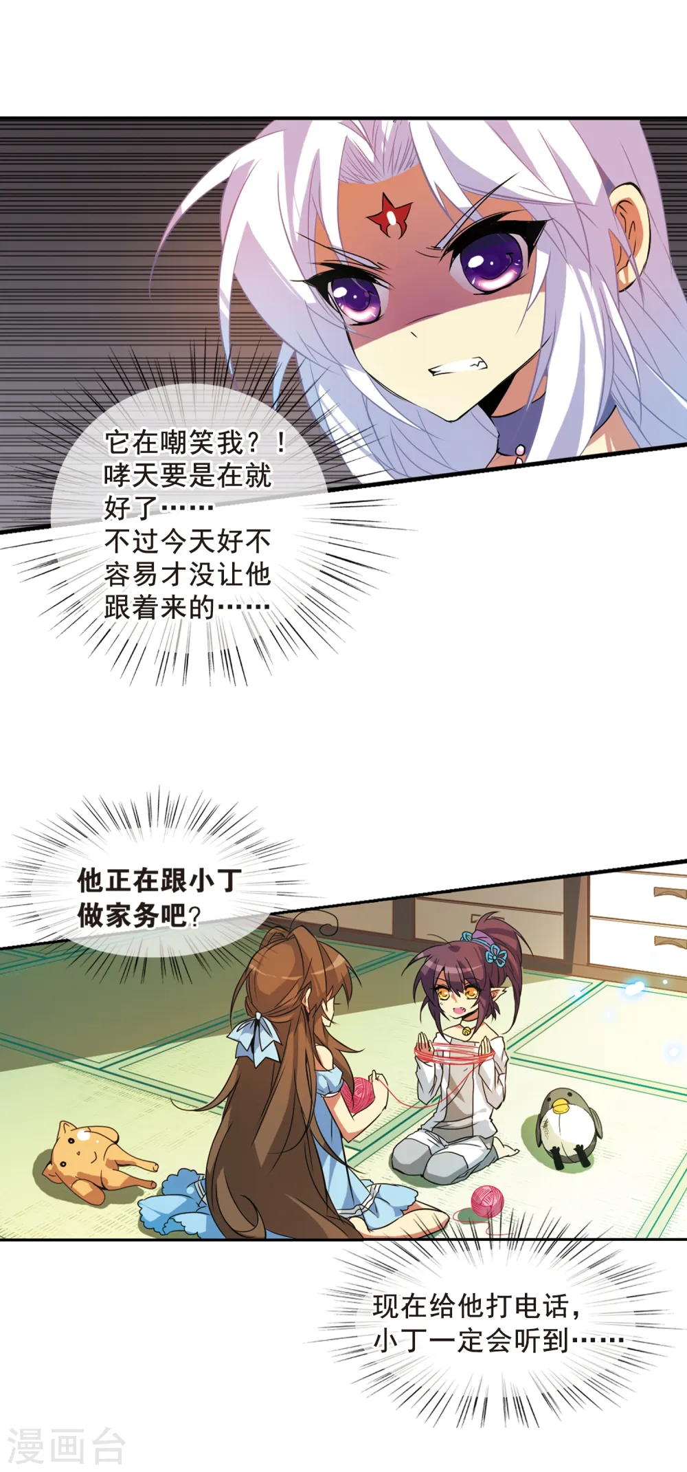第75话 靠自己 第6页
