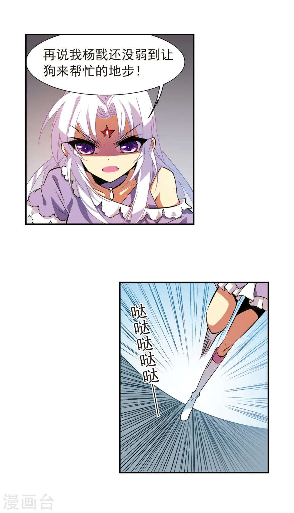 第75话 靠自己 第7页