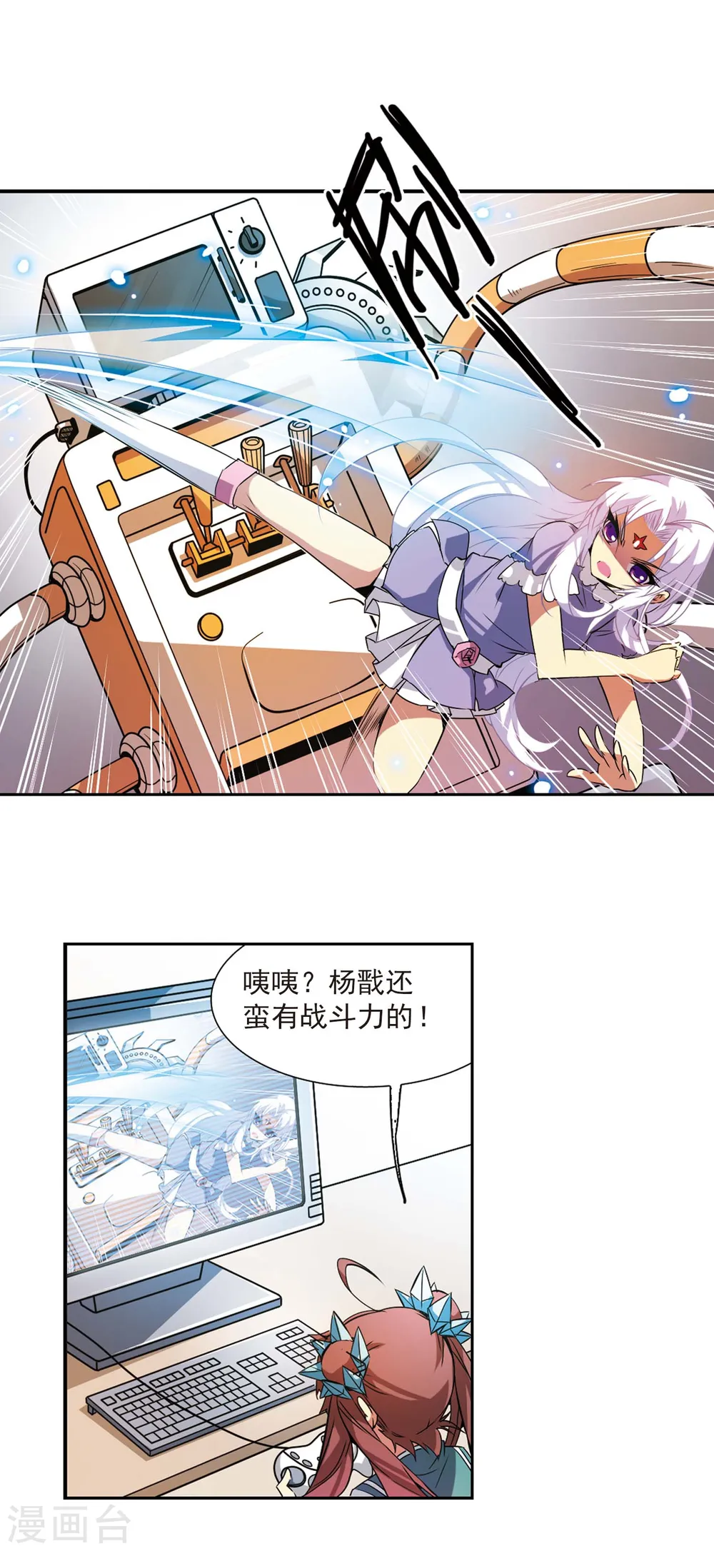 第75话 靠自己 第8页