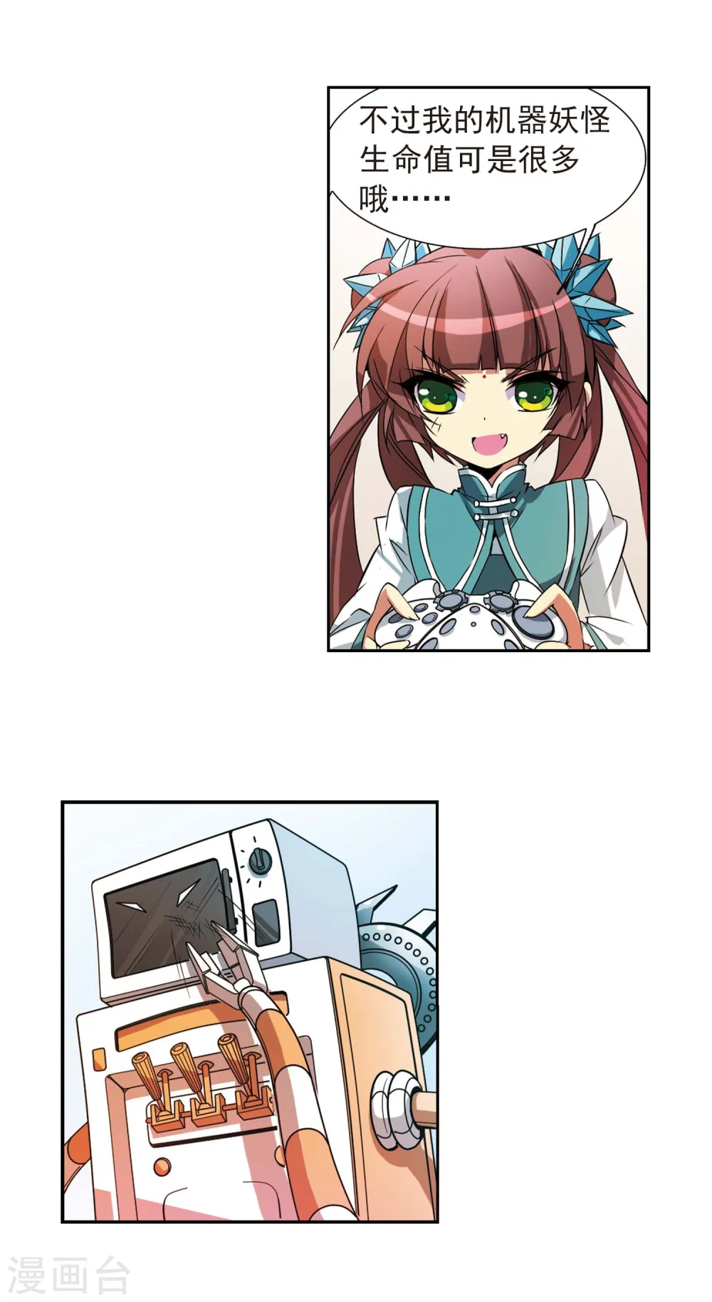 第75话 靠自己 第9页