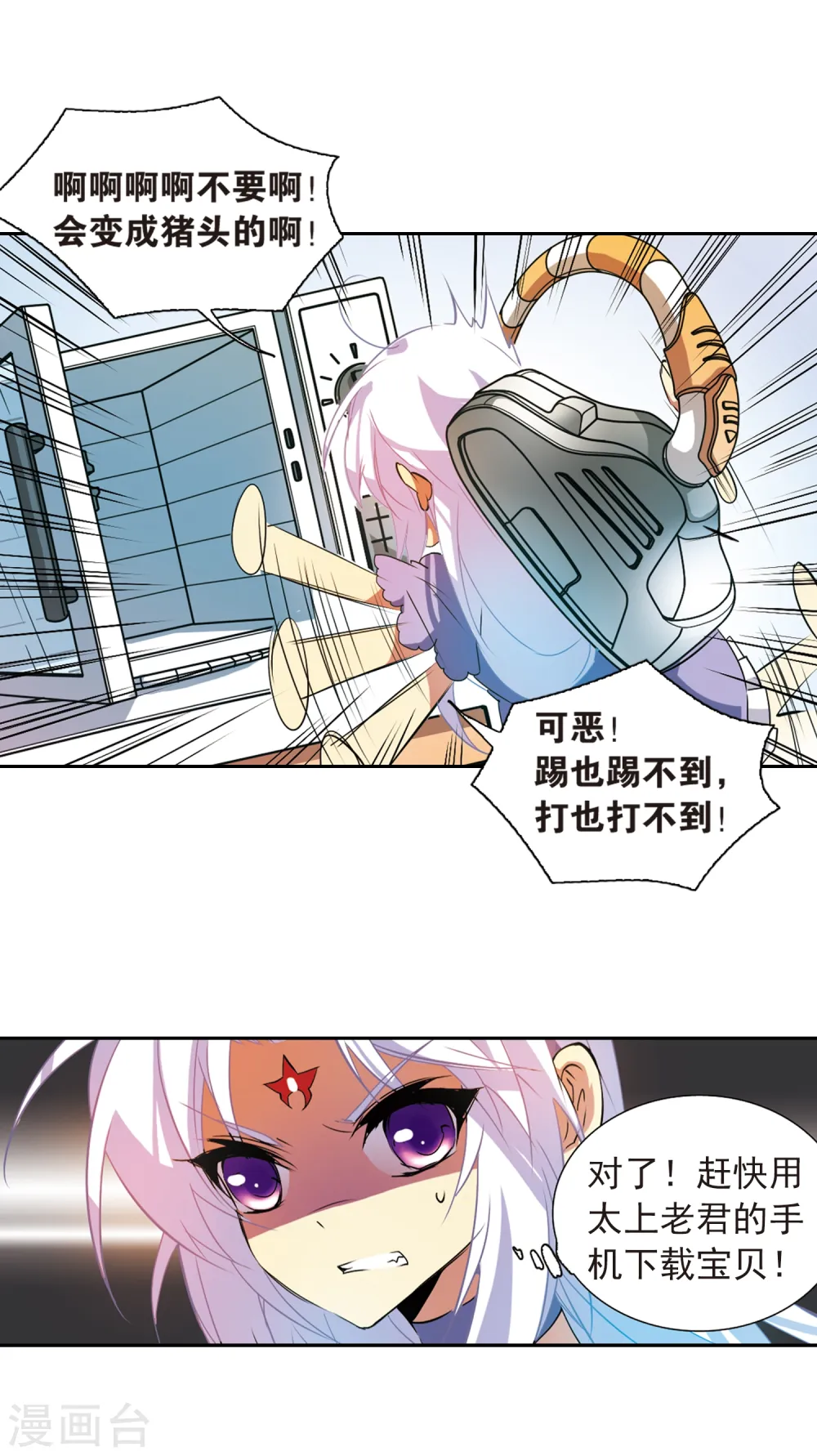 第75话 靠自己 第14页