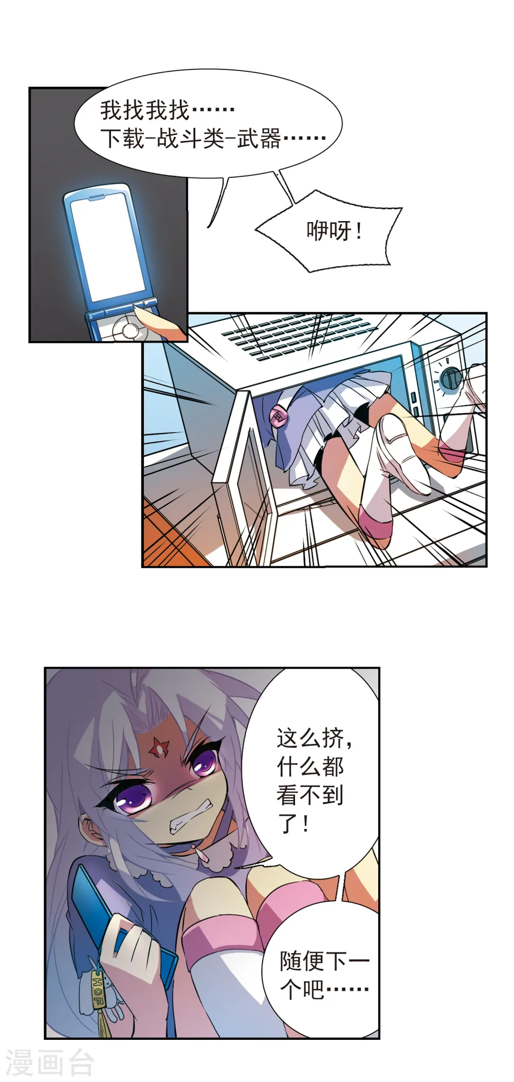 第75话 靠自己 第15页