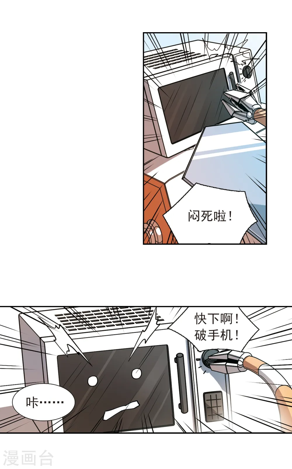 第75话 靠自己 第16页