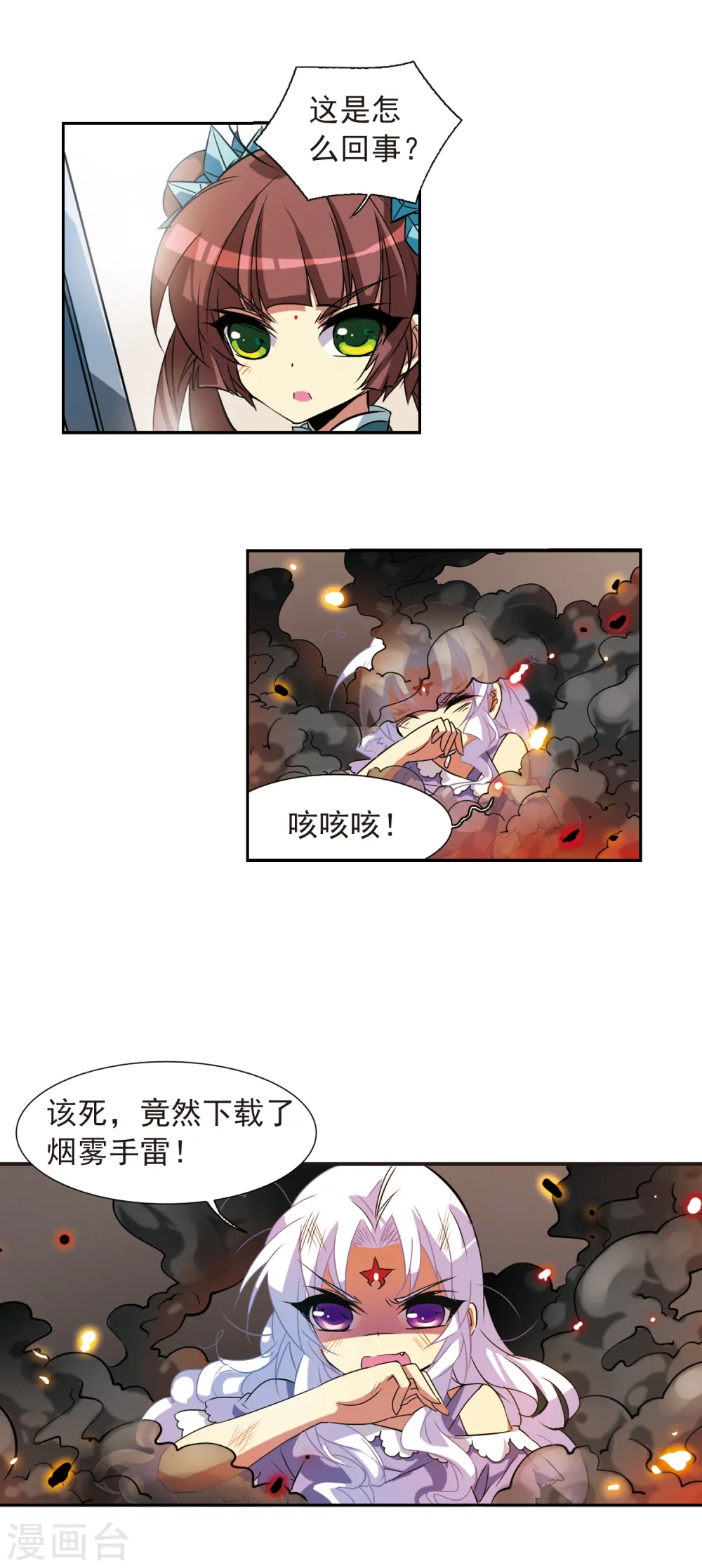 第75话 靠自己 第18页