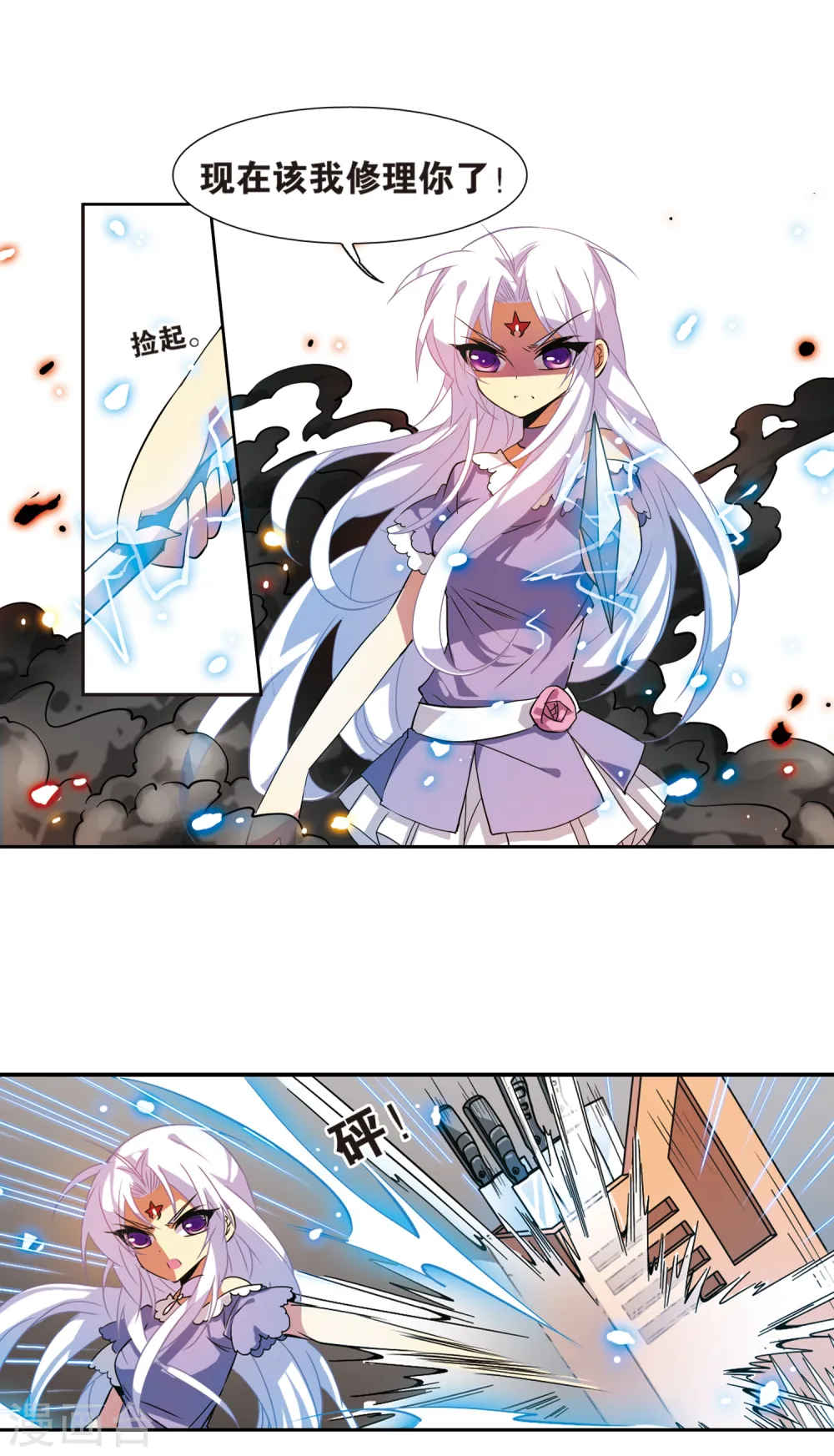 第75话 靠自己 第20页