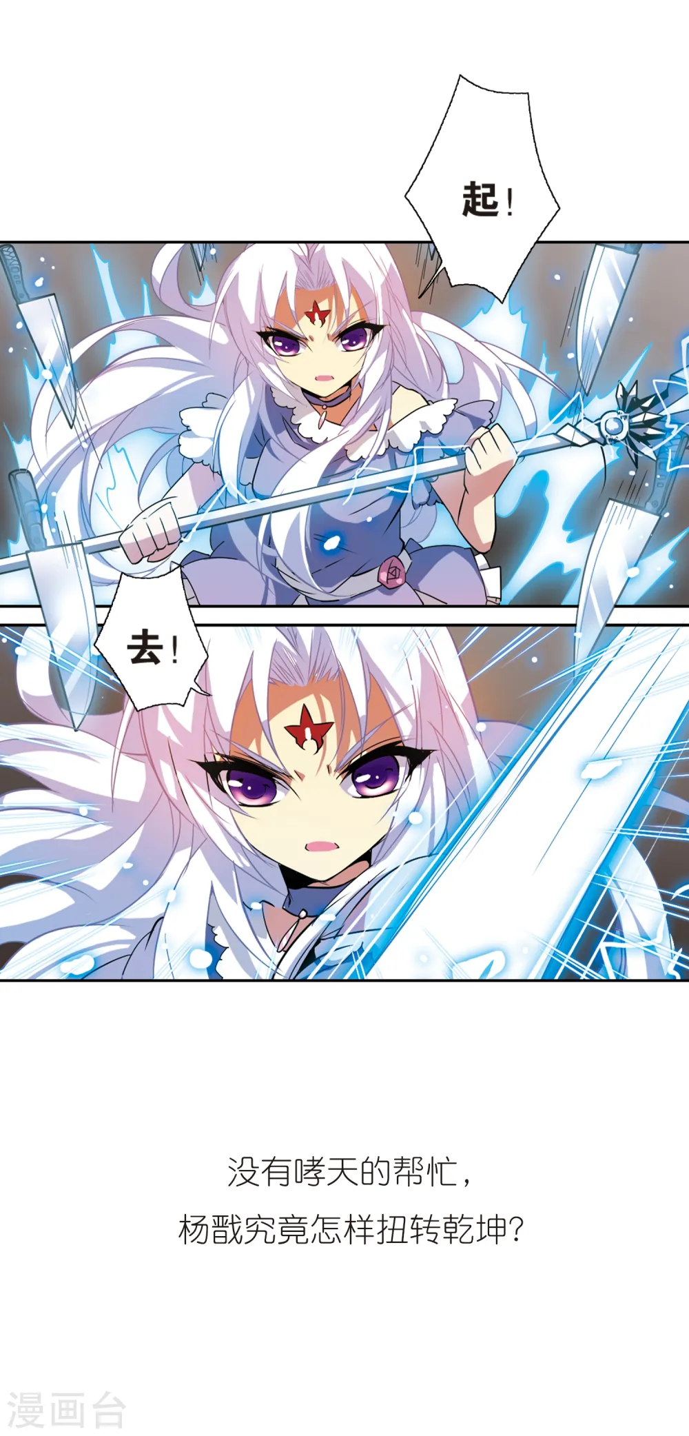 第75话 靠自己 第21页