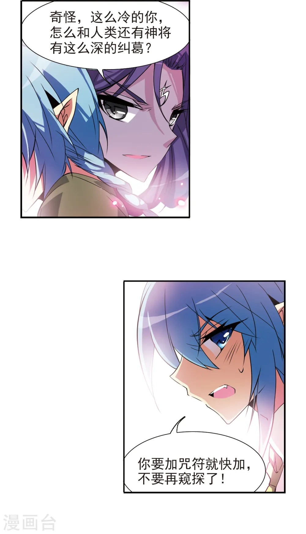 第73话 归茫的要求 第7页