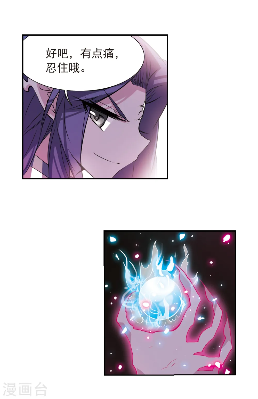 第73话 归茫的要求 第8页