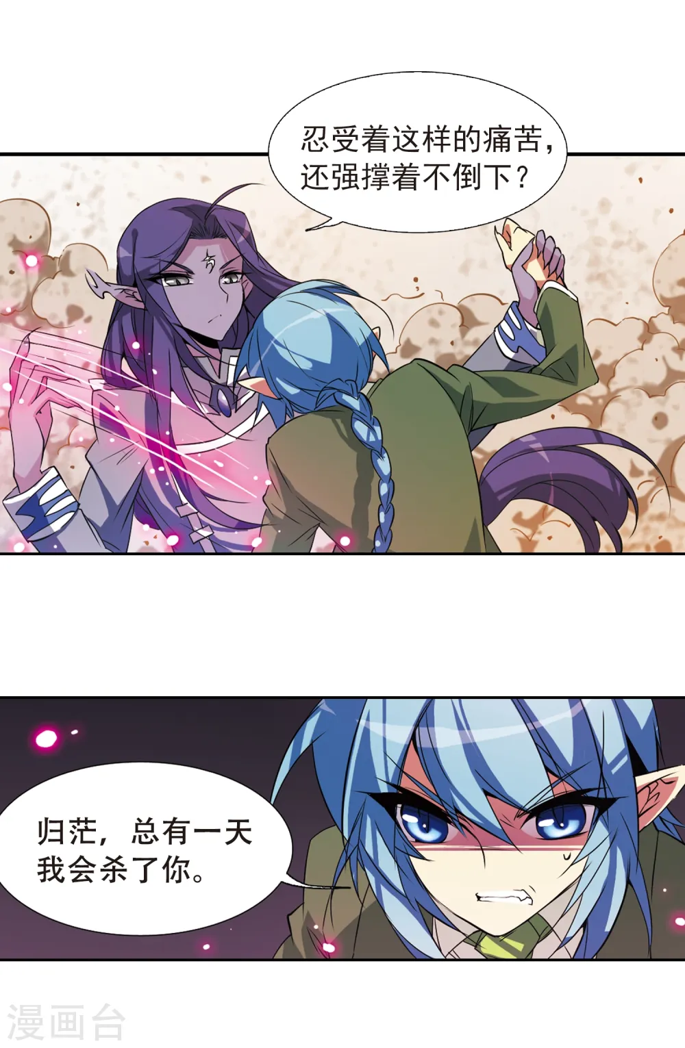 第73话 归茫的要求 第10页
