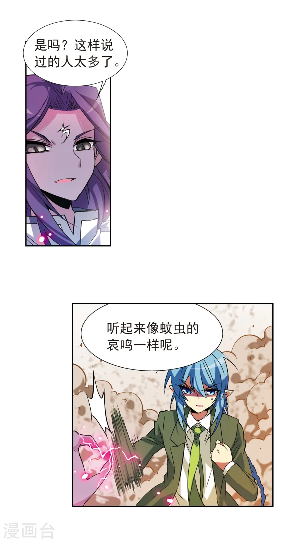 第73话 归茫的要求 第11页