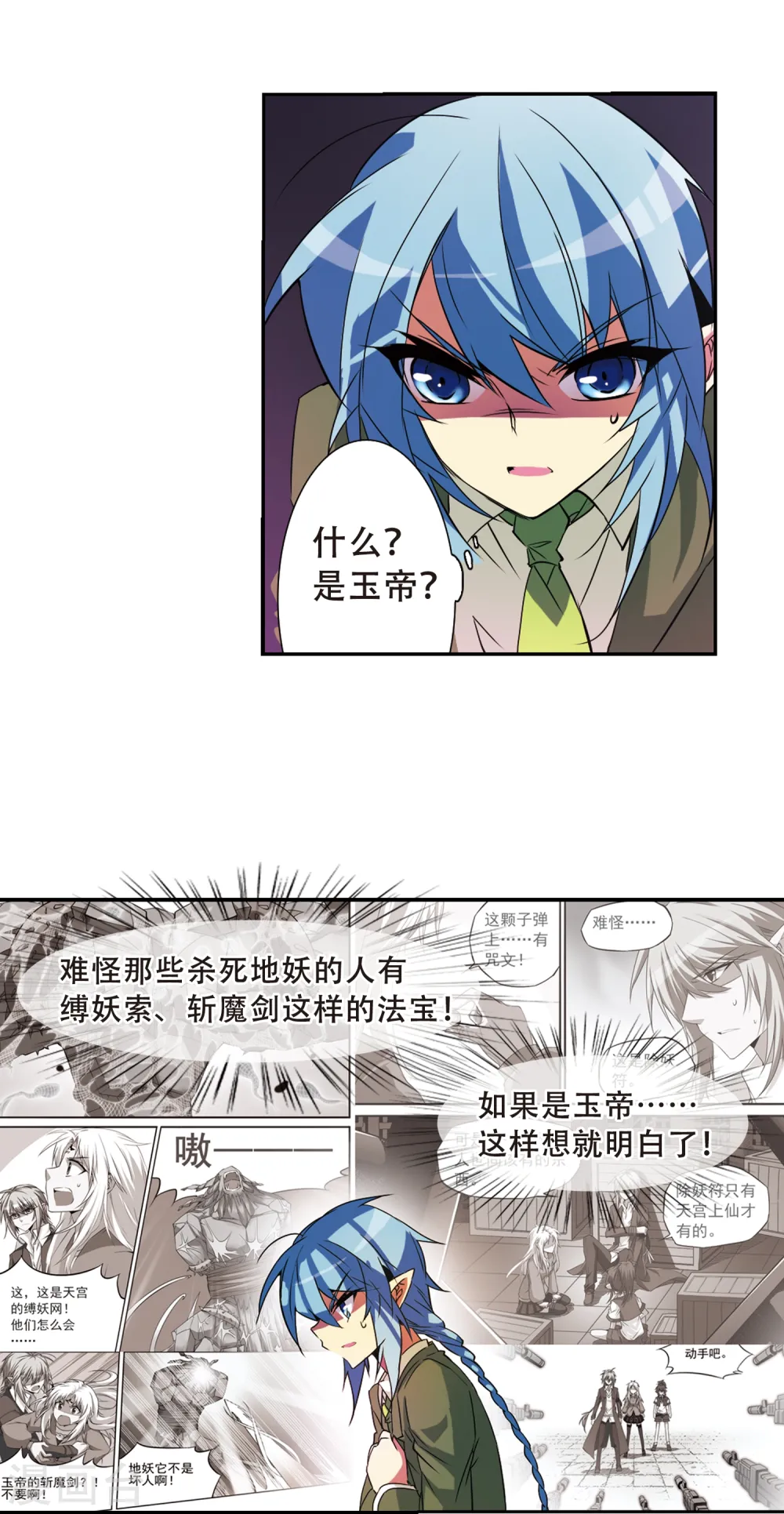 第73话 归茫的要求 第13页
