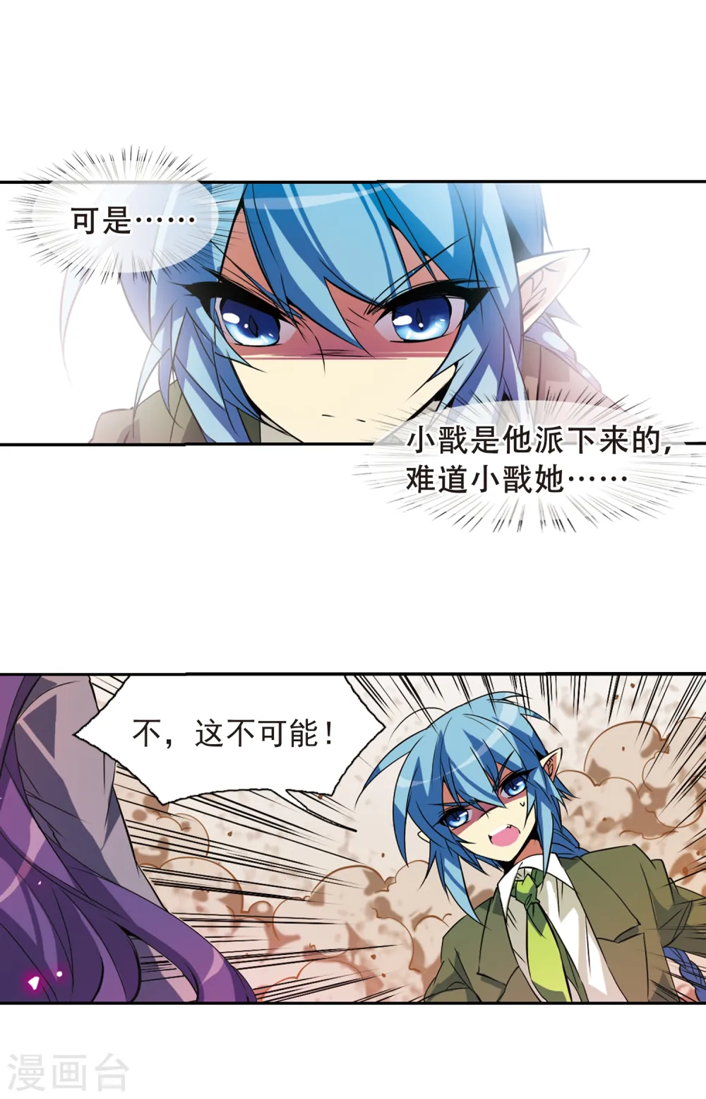 第73话 归茫的要求 第14页