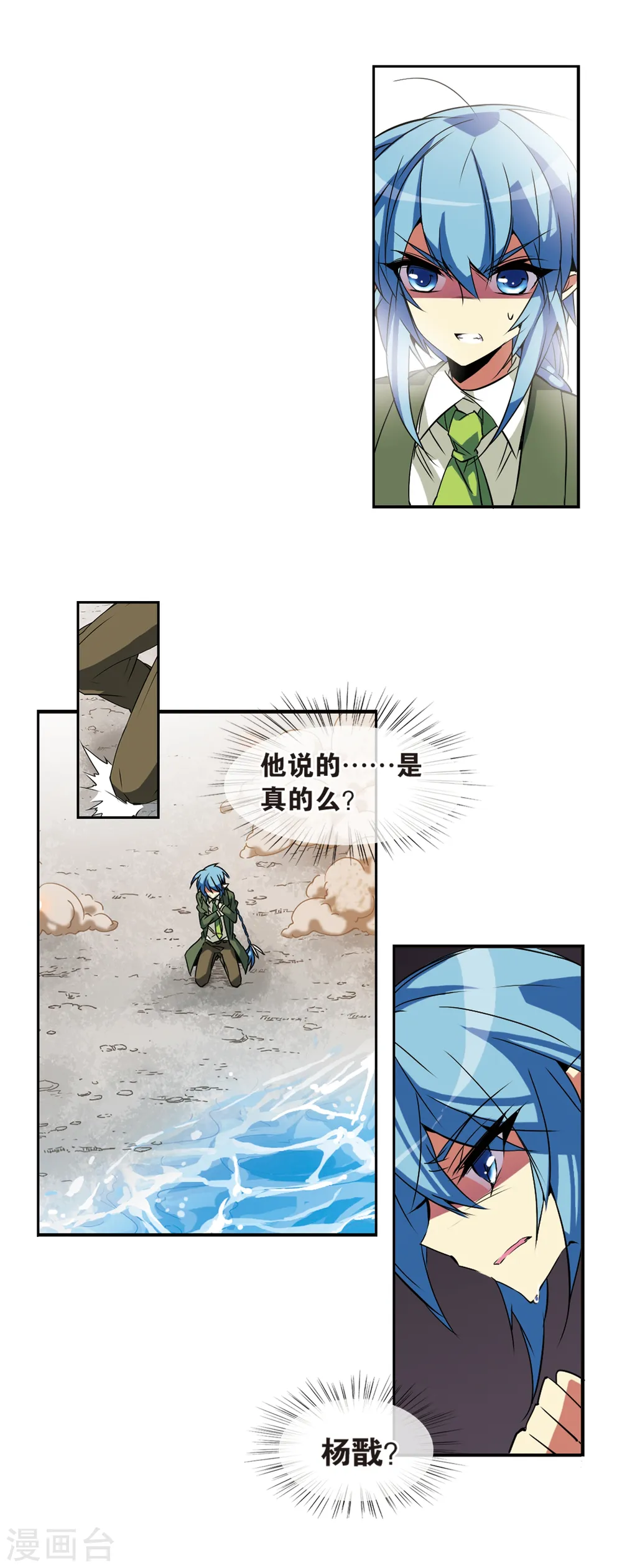 第73话 归茫的要求 第16页