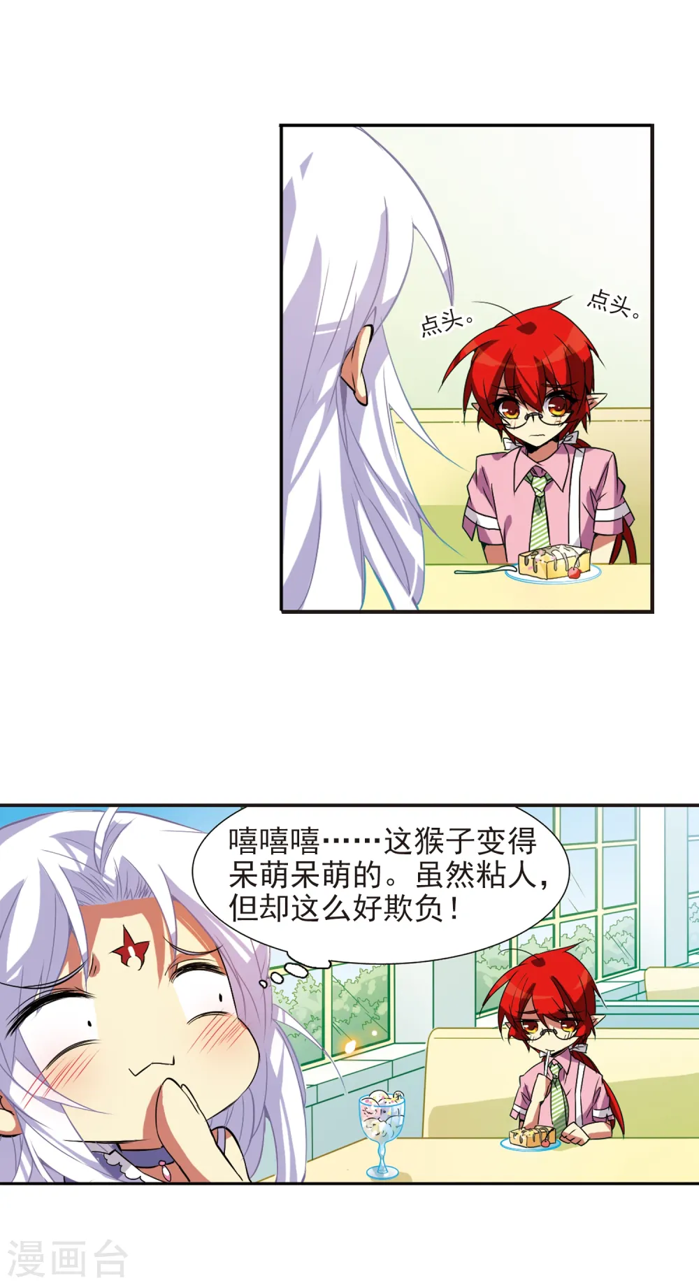 第73话 归茫的要求 第18页