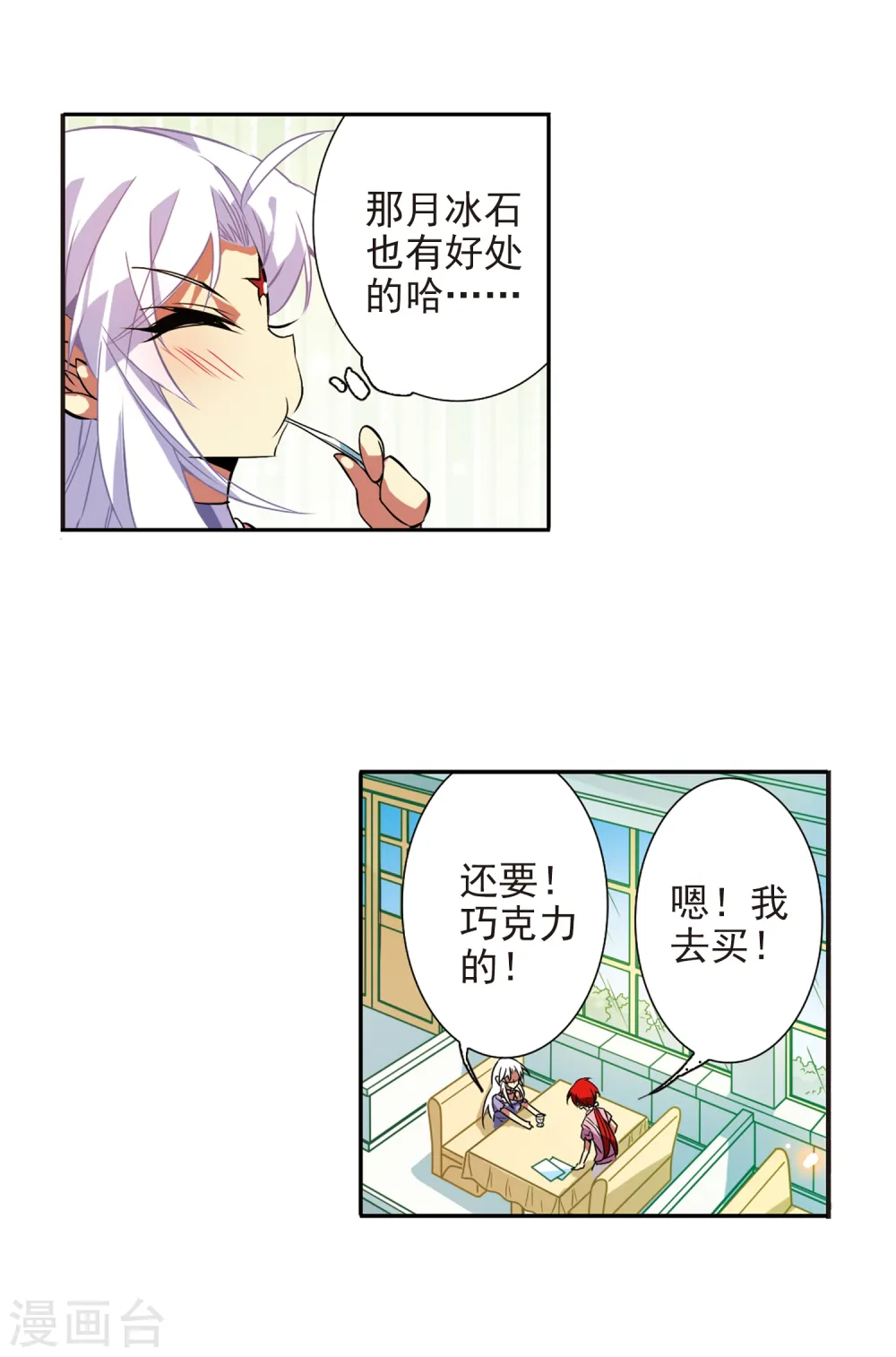 第73话 归茫的要求 第19页