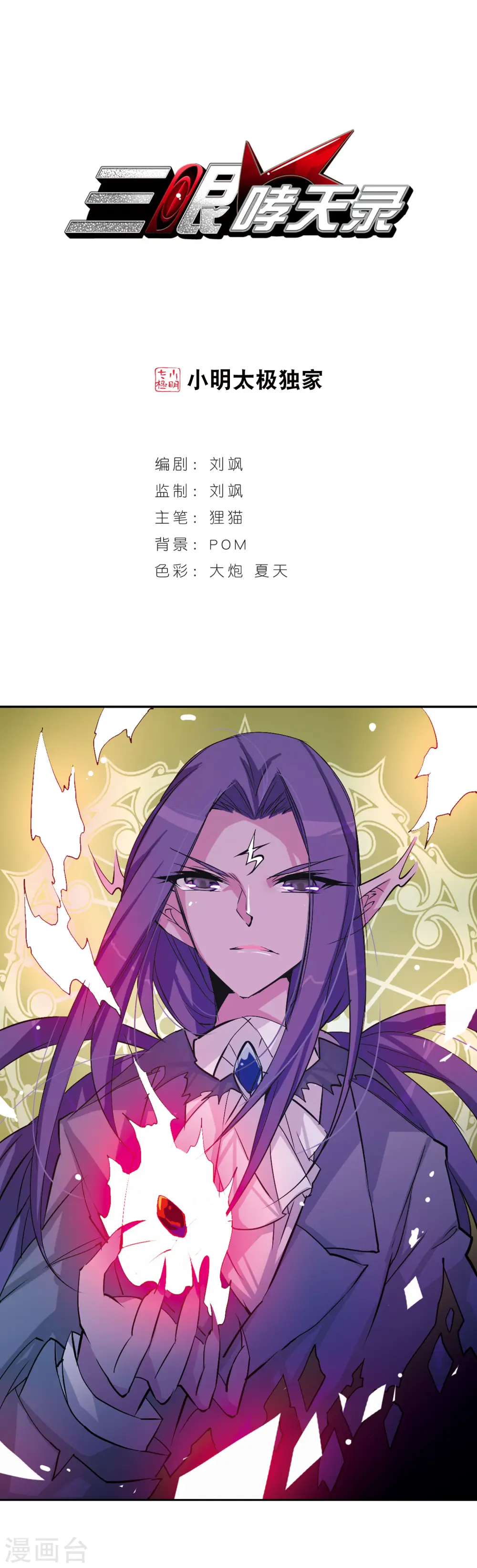 第70话 阴谋 第1页