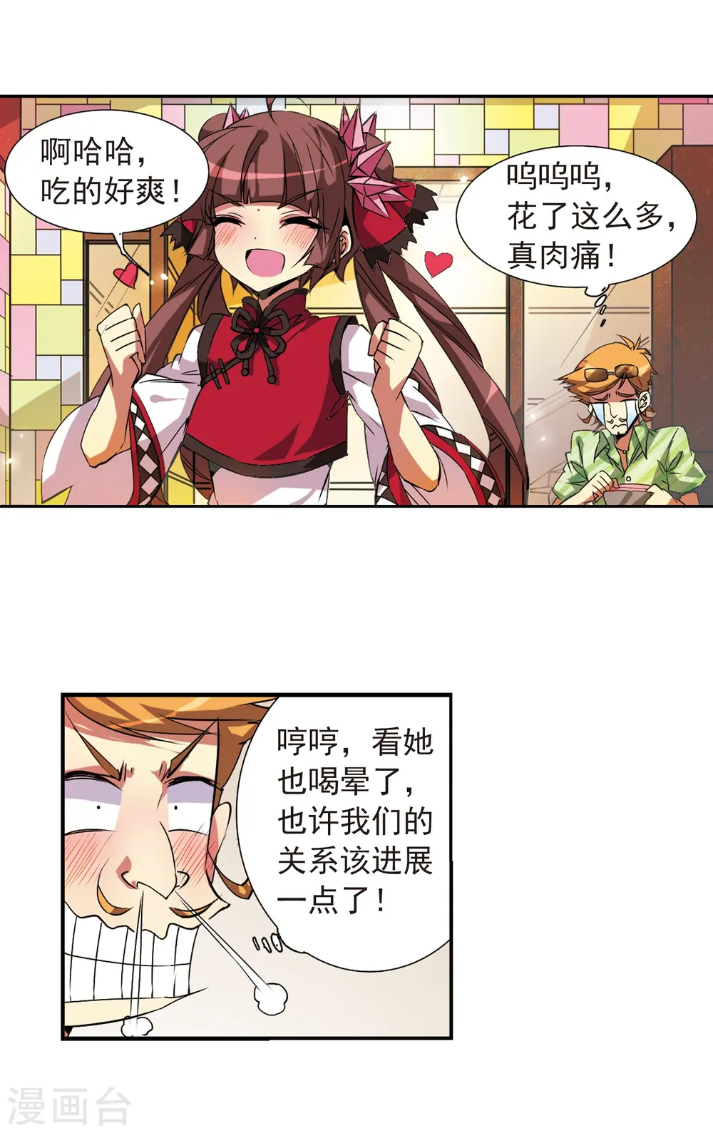 第70话 阴谋 第2页